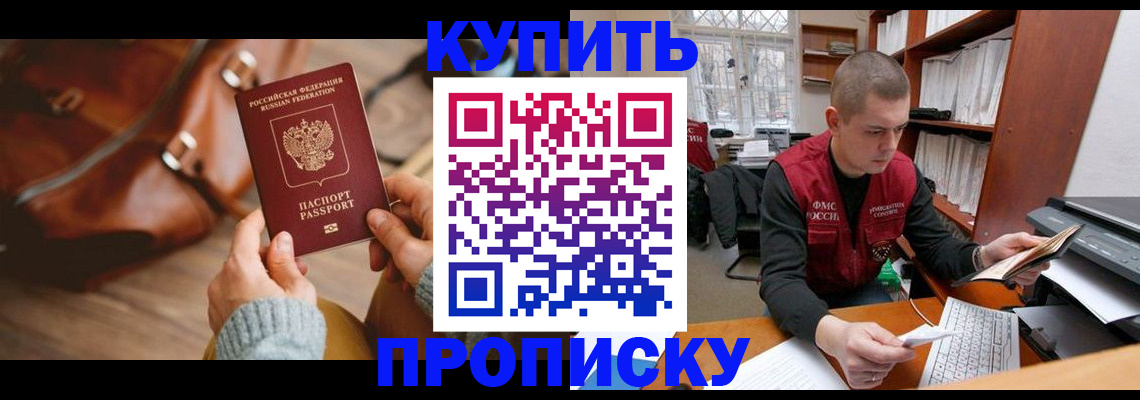прописка для работы в Хабаровском крае