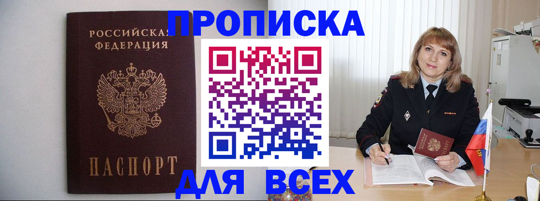 прописка паспорт в Хабаровском крае