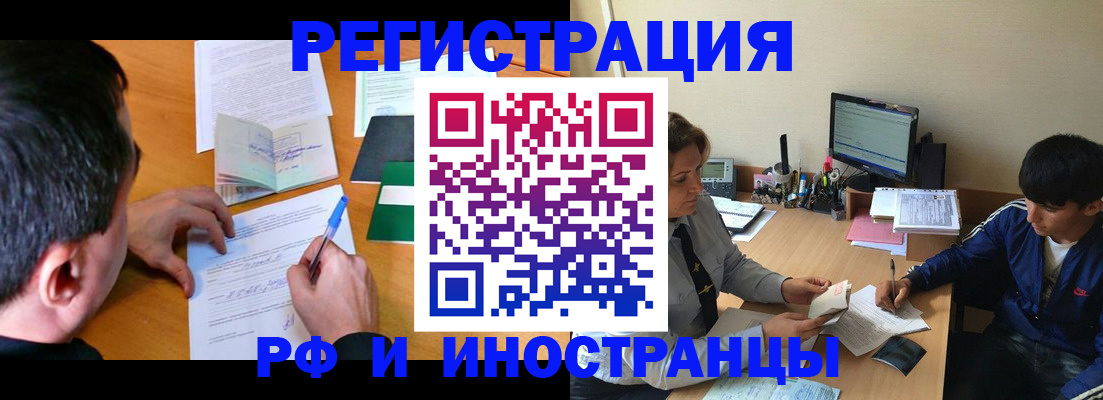 прописка для работы в Хабаровском крае