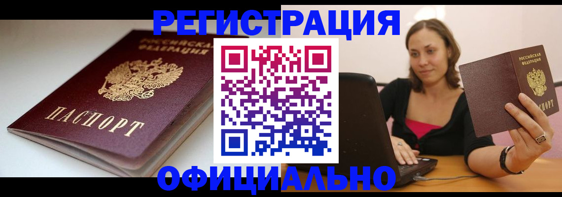 временная регистрация адрес в Хабаровском крае