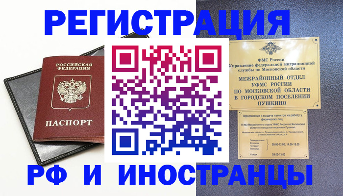 прописка в квартире в Хабаровском крае